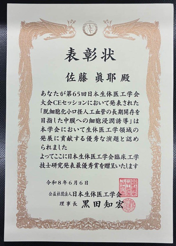賞状_佐藤眞耶.jpg