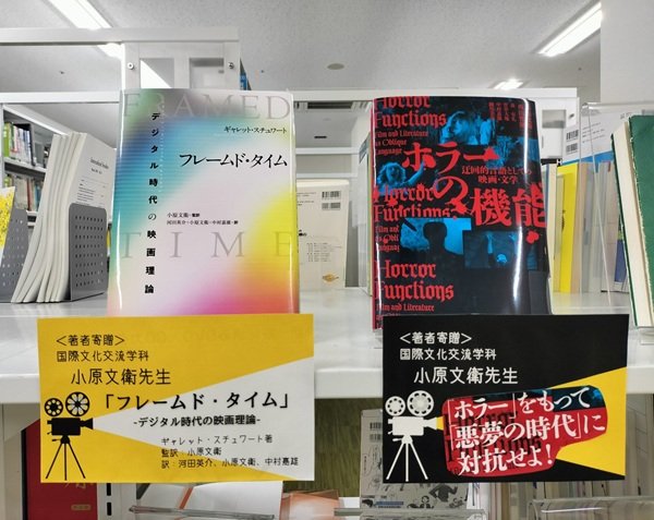 小原先生著作展示