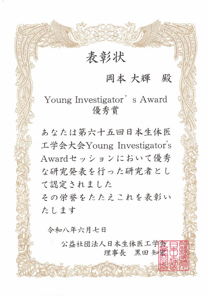 賞状_岡本大輝.jpg