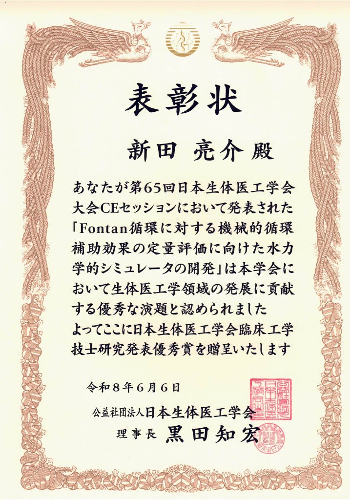 賞状_新田亮介.jpg