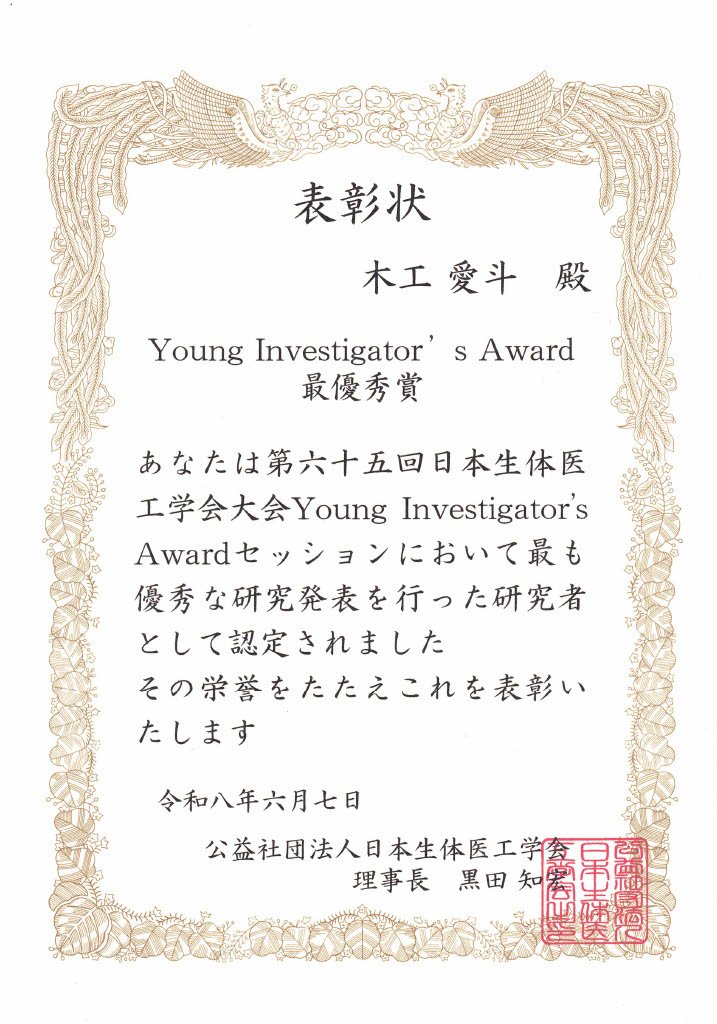 賞状_木工愛斗.jpg