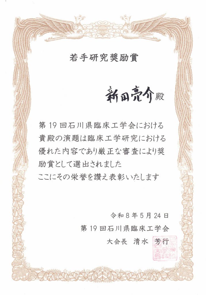 賞状(新田亮介さん).jpg