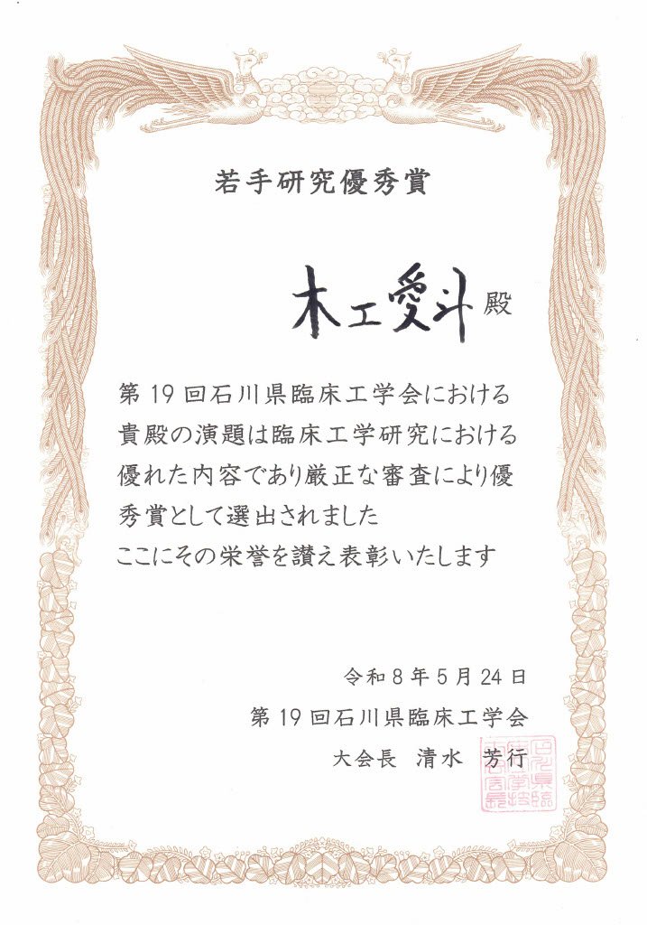 賞状(木工愛斗さん).jpg