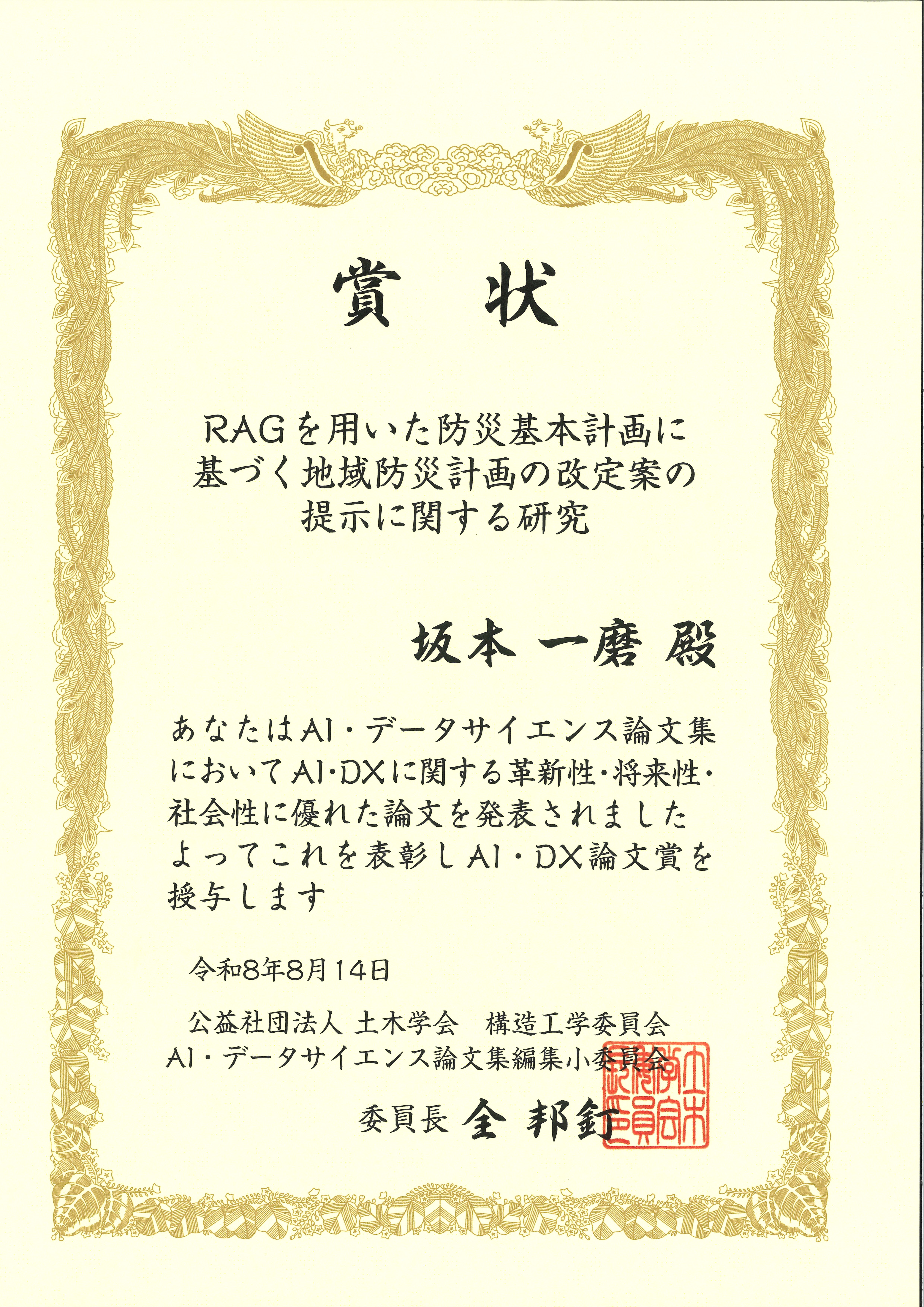 AI・DX論文賞の賞状